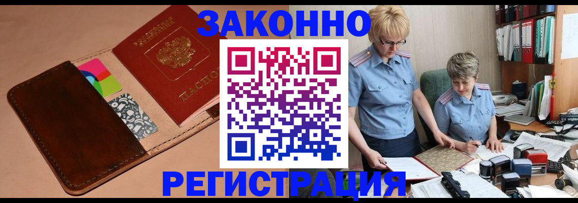 временная регистрация недорого в Льгове